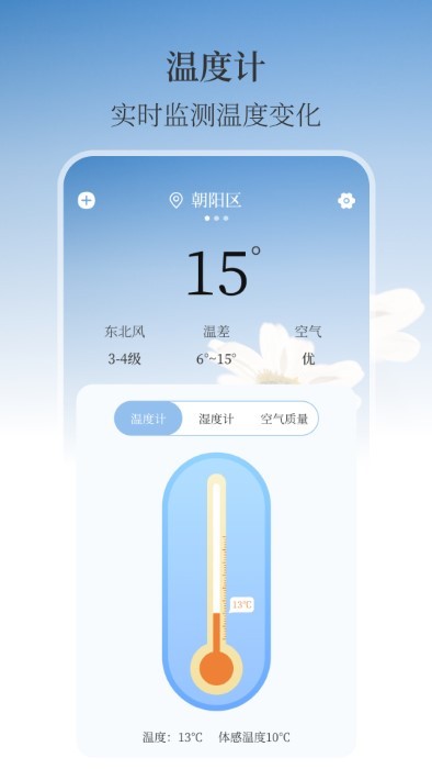 最美温度计app(改名老黄历) v3.4.0 安卓版 1