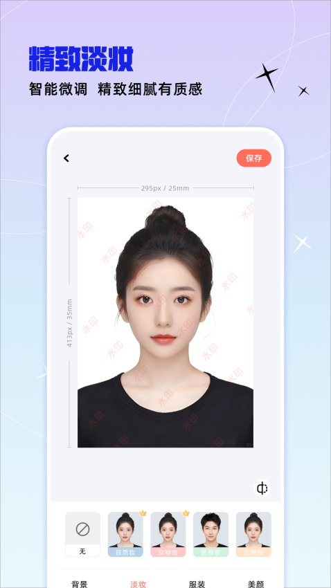 精美电子证件照 v1.0.0 最新版 2
