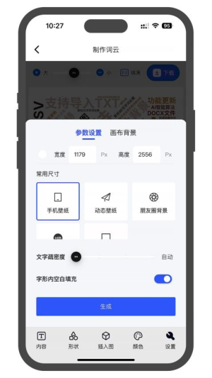 3D文字云 v1.1.4 安卓版 1