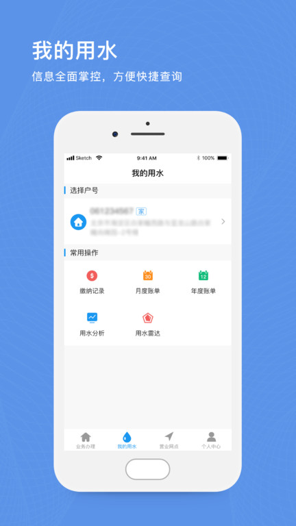 北京自来水缴费app v1.11 安卓版 0