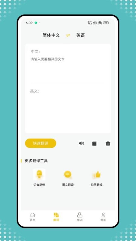 英语宝老师 v1.0.4 安卓版 1