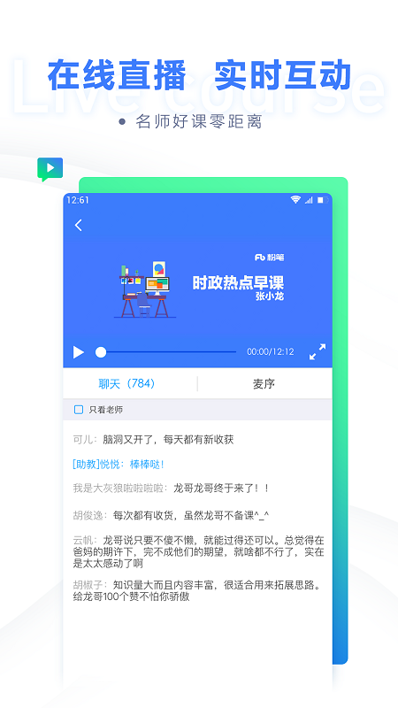 粉笔app官方版 v6.18.1 安卓最新版 0