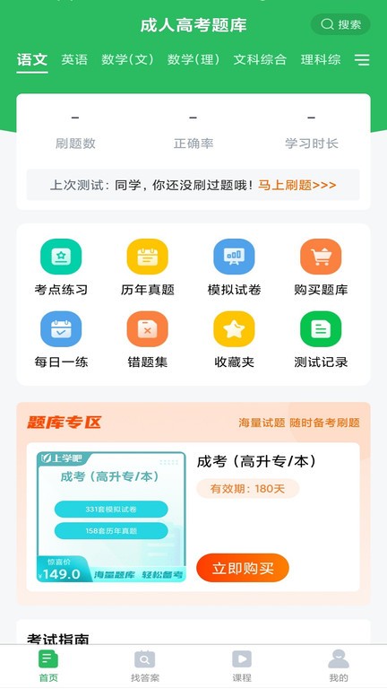 成人高考题库2025最新版 v5.0.8 安卓官方版 0