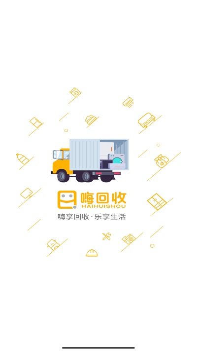 嗨回收师傅端app v1.6.7 安卓版 3