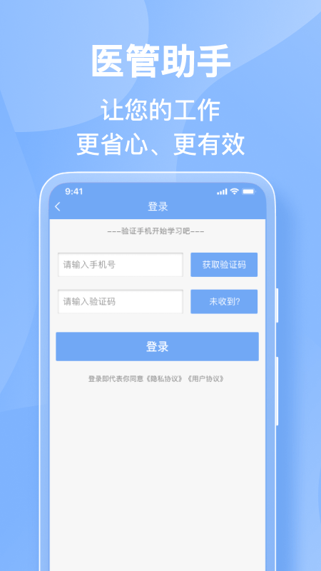 医管助手官方版 v7.6.9 安卓版 3