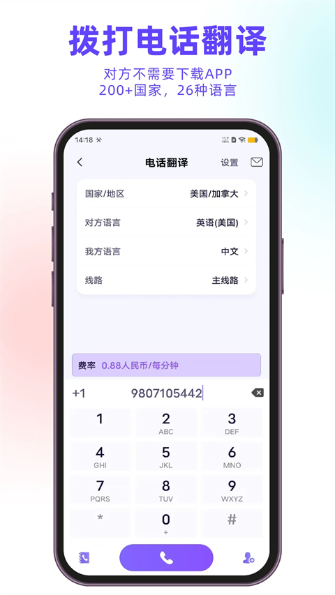 亲爱的翻译官 v3.1.90安卓版 3