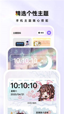 时光主题 v1.6.4 安卓版 2