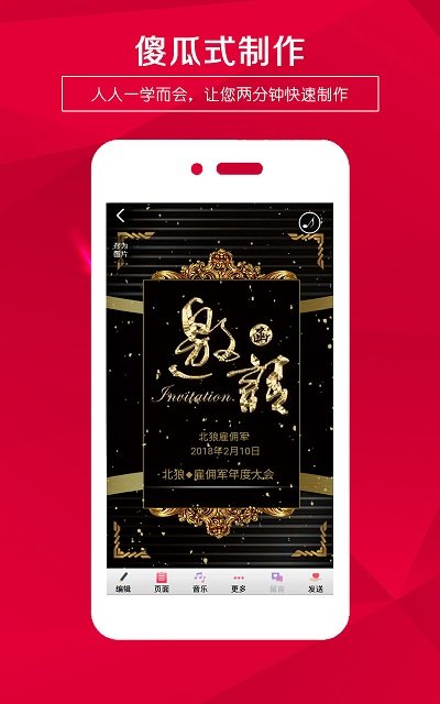 婚礼请柬邀请函 v5.41 安卓最新版 3