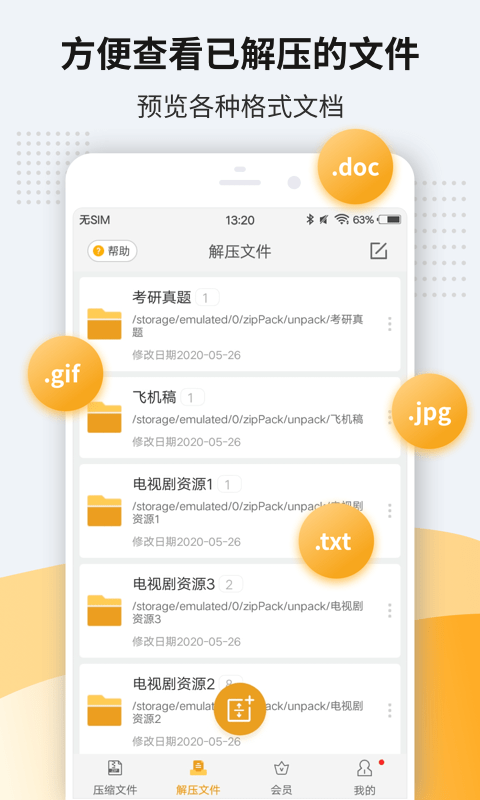 zip解压压缩手机软件 v11.6.84 安卓最新版 0