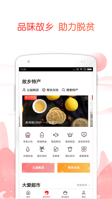 公益中国app官方版 v3.0.49 安卓版 4