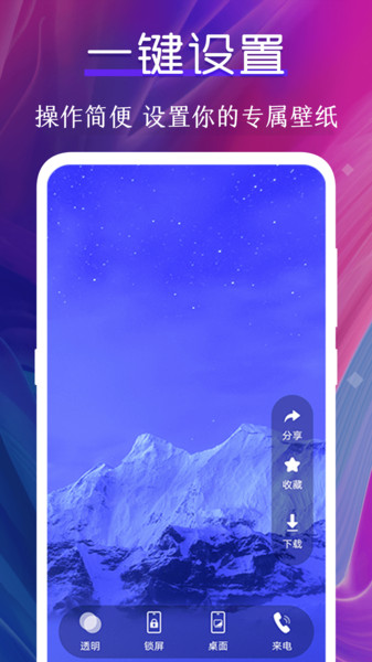 桌面动态壁纸软件 v5.6.368 安卓版 1