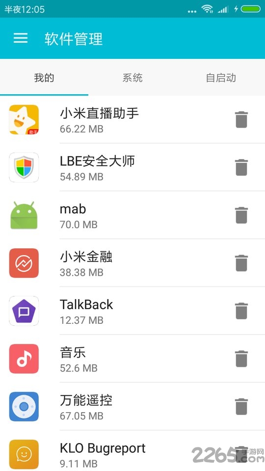 手机系统软件卸载 v2.5.5 安卓最新版 2
