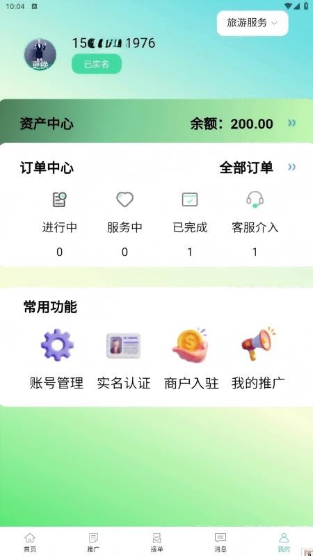 小鹿有单 v1.2.4.2 最新版 3