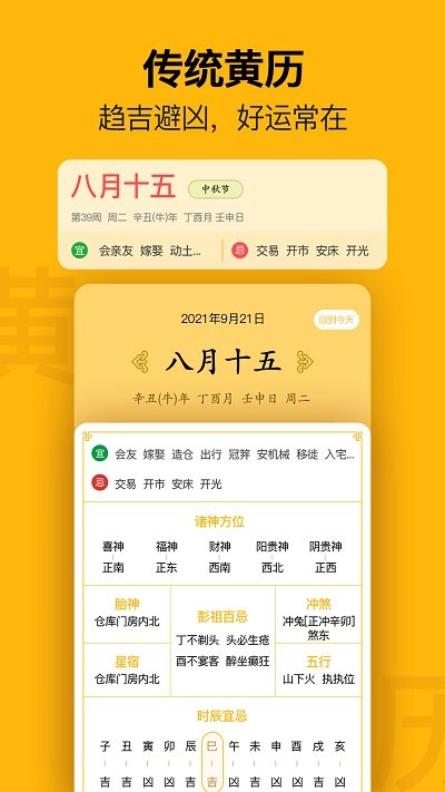 每日日历app v2.2.3 安卓版 2