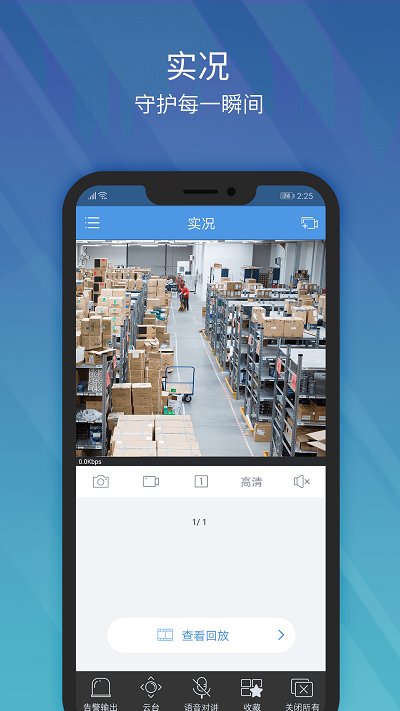 宇视科技官方版(ezview) v2.60.110 安卓最新版本 1