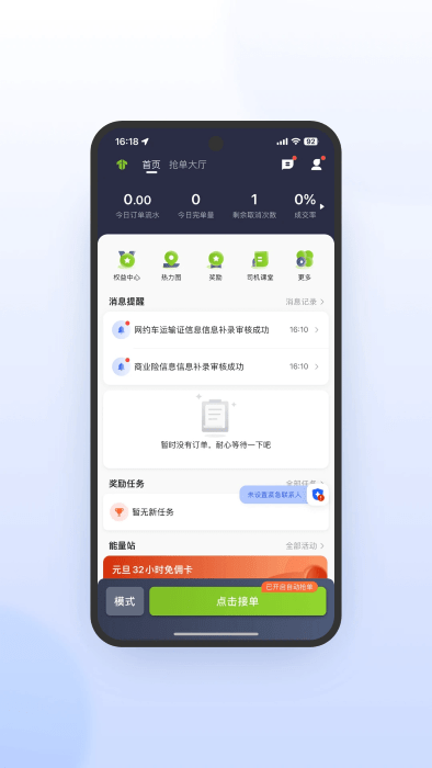 妥妥E行司机端极速版app v6.50.0.0002 2