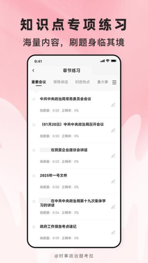 时事政治题考拉 v2.0.5 安卓版 4