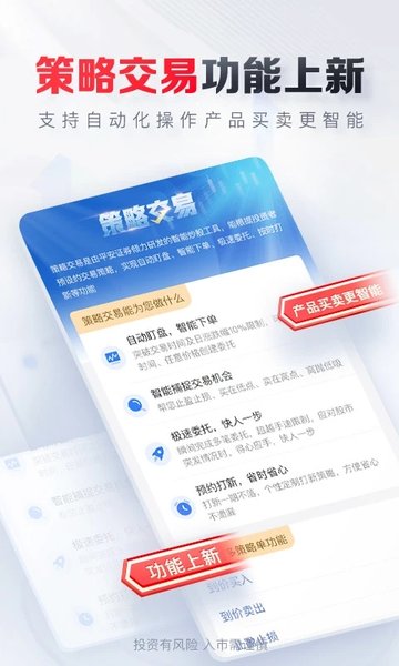 平安证券交易软件手机版 v10.4.4.1 最新安卓客户端 1