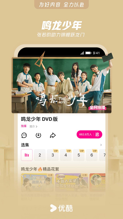 优酷视频2026版本 v8.77.0 安卓本 2