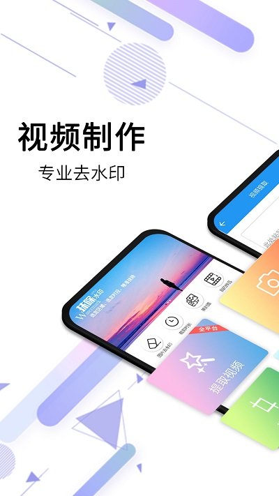 视频去水印app v2.9.3 安卓版 0