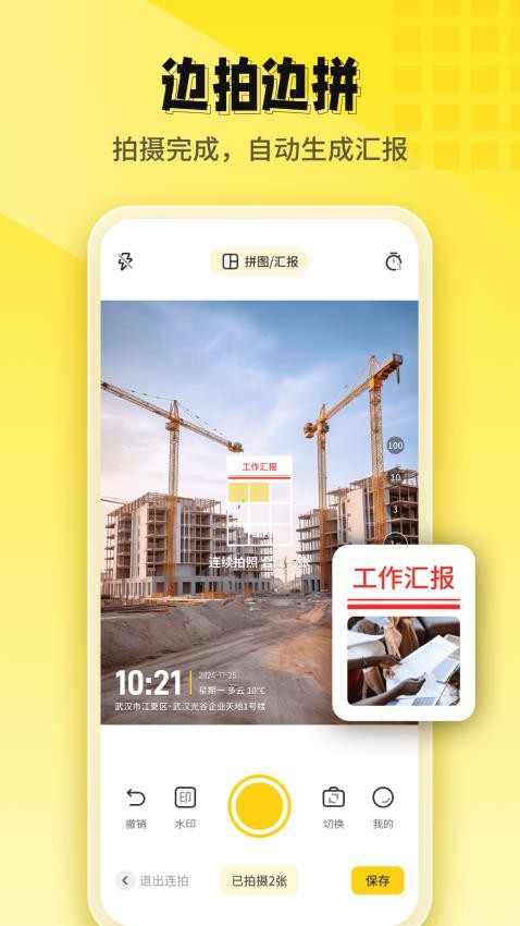 今日打卡水印相机 v1.2.6 最新版 3