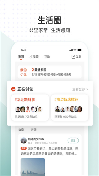 新版app泰安生活圈 v8.12.69.260304 安卓版 0