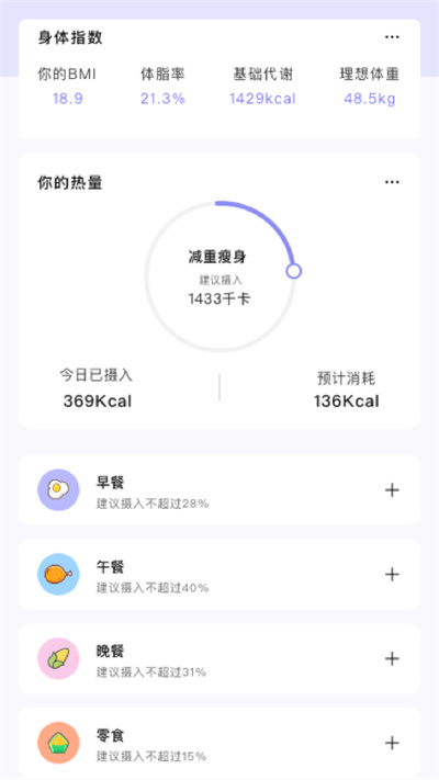 卡路里食物热量计算器官方版 v1.0.9 1