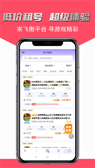 飞衡代售 v2.5.34 安卓版 1