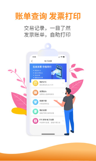 安徽etc手机版app v4.0.6 安卓官方版 0