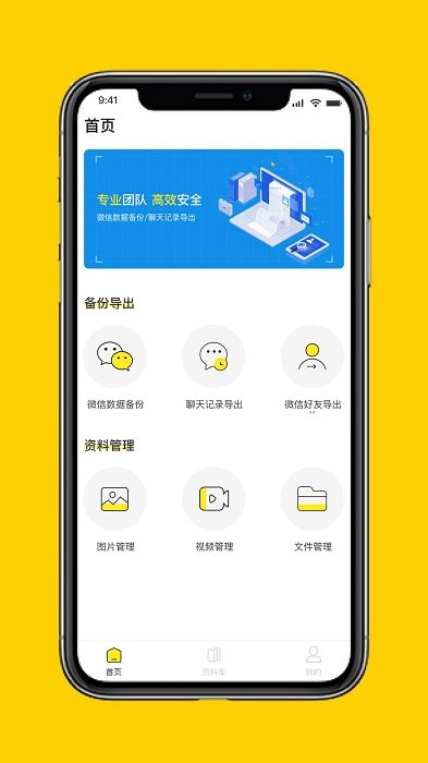 微聊天数据管理大师app v1.3.141 安卓版 2