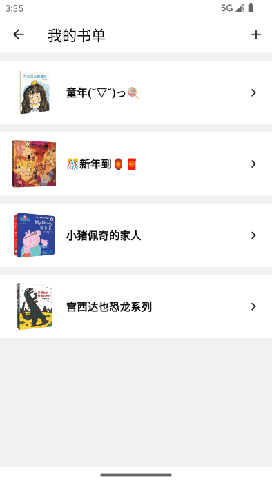 好奇绘本app v1.0.0 安卓版 3