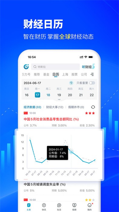财经头条app v3.5.6 安卓版 1
