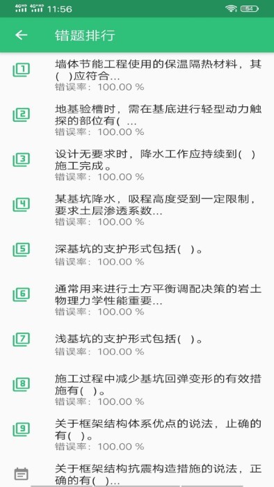一级建造师建筑软件 v1.3.1 安卓版 3