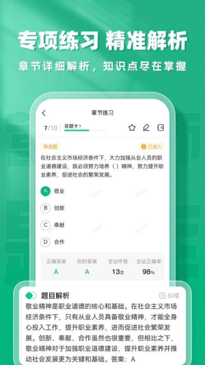 公共营养师题库帮官 v2.0.5 安卓版 0