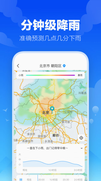 幸福天气app官方版 v3.2.1 安卓版 0