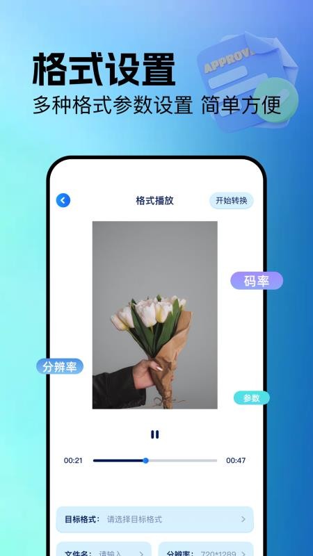 追梦播放器 v1.6 安卓版 1