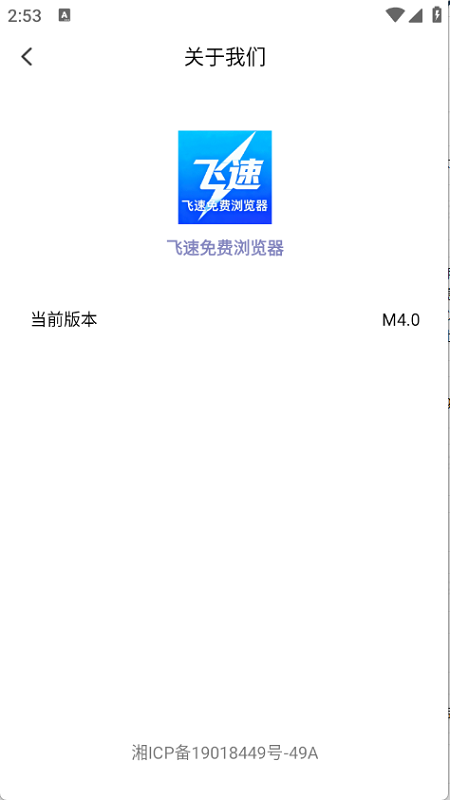 飞速免费浏览器 下载vM4.0 免费版 1
