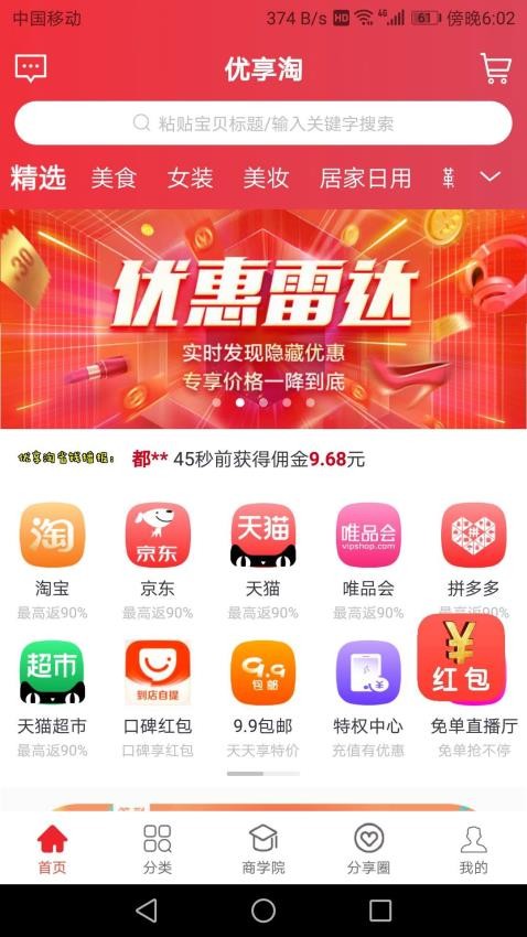优享淘 v2.2.81 最新版 2