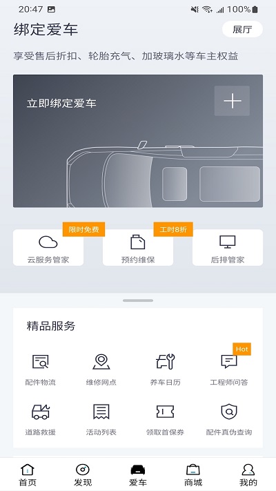 上汽大通maxus手机app v3.2.1 官方安卓客户端 2