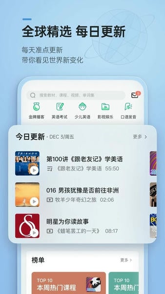 轻听英语 v2.7.15 最新版 1
