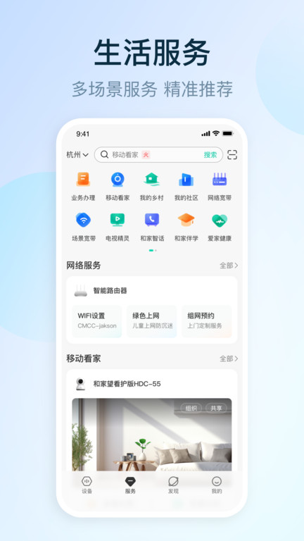 和家望摄像头最新版(移动爱家和家亲) v10.1.5 安卓官方版 3