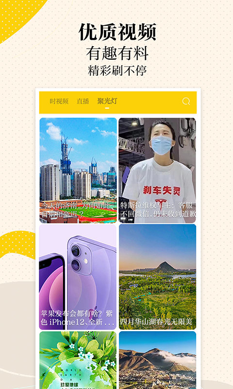 新时报新闻客户端(更名新黄河) v7.0.1 安卓官方版 2