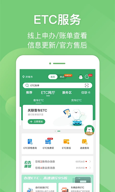 e高速etc网上营业厅最新版 v5.8.3 安卓版 1