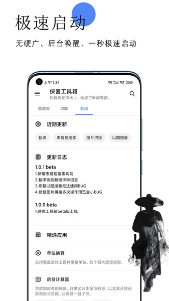 侠客工具箱app官方 v5.0.3 安卓版 3