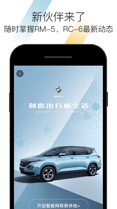 宝骏汽车app官方版 v2.4.25 安卓版 2