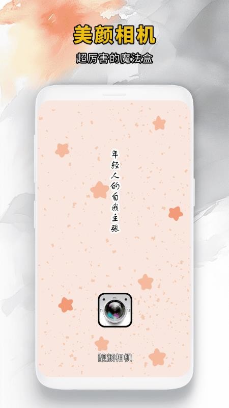 靓颜相机 v1.0.6 安卓版 4