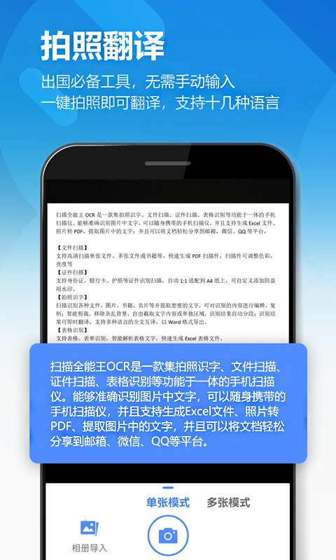 扫描全能王ocr软件 v2.6.5 安卓版 0