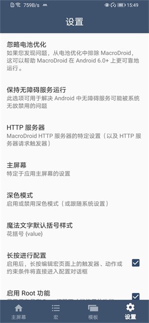 智能触发器macrodroid汉化版 v5.59.12 安卓最新版本 3