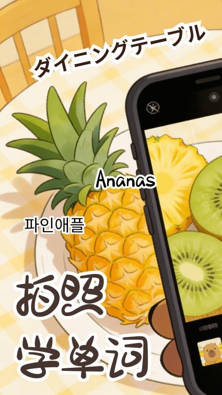 卡皮巴拉单词相机 v1.0.1 最新版 4