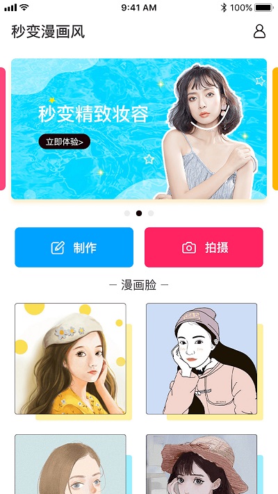 照片漫画软件 v1.5.3 安卓版 2